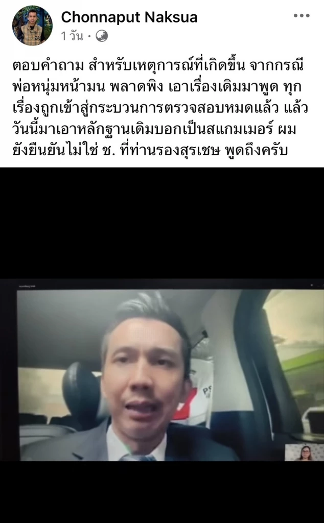 สส.กฤต ตอบชัด เอี่ยวสแกมเมอร์ไหม ซัดหนุ่มหน้ามนหิวแสงใส่ความ