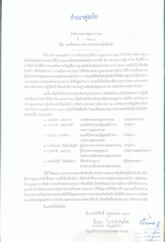 ”ธนกร” ส่งอดีตรองเลขาฯ ป.ป.ช. สอบถอนอายัดเหล็กซิน เคอ หยวน