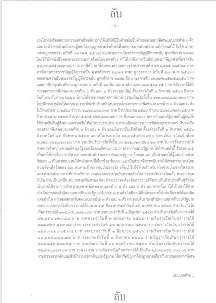 เปิดเอกสารลับ  เบื้องหลัง "ทักษิณ"ขอ"พระราชทานอภัยโทษ"ครั้งที่สอง