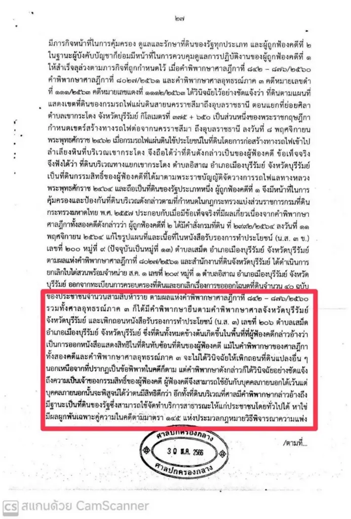 เขากระโดง...ใคร “โกง” ความจริง?