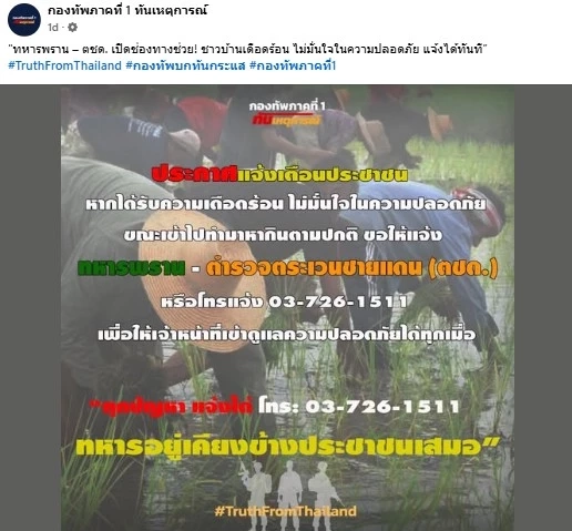 \"แม่ทัพไก่\" สั่งคุ้มกันชาวบ้านทำสวน-ไร่-นา มั่นใจ 10 ต.ค.นี้ เส้นตาย \"อพยพชาวกัมพูชา\" จะมีผลการดำเนินการทางบวก