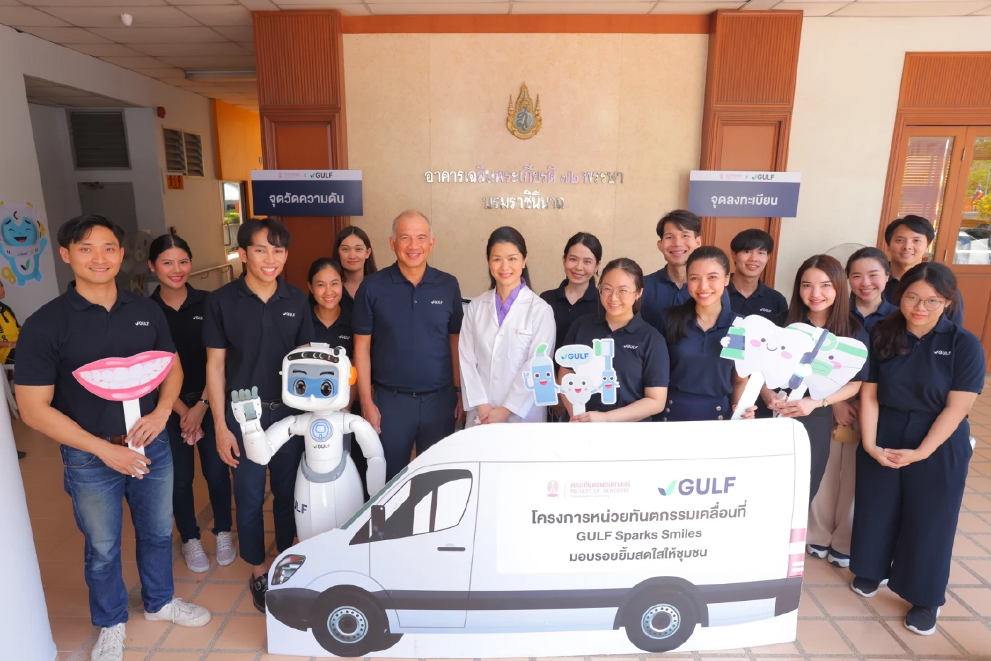 Gulf Sparks Smiles! "ทันตกรรมเคลื่อนที่คืนรอยยิ้มสู่สังคม"
