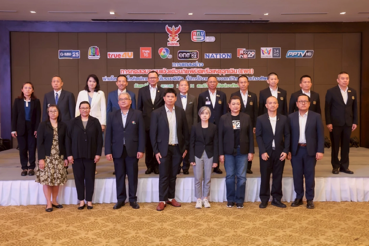 กสทช.เตรียมทดสอบระบบเตือนภัยผ่านหน้าจอทีวี ที่ จ.พะเยา-ชุมพร