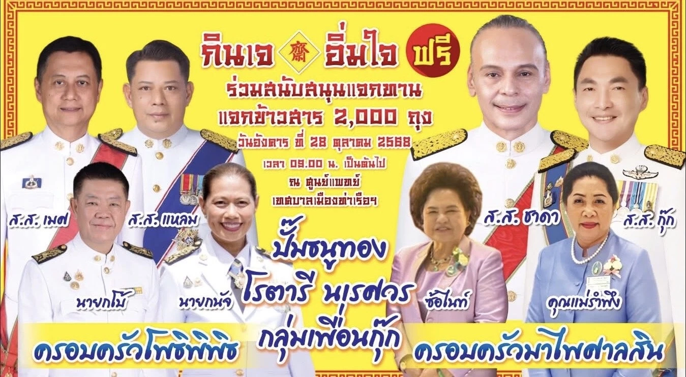 เป็นครั้งแรกที่ 2 บ้านใหญ่ แห่ง อ.ท่ามะกา จัดกิจกรรมร่วมกัน