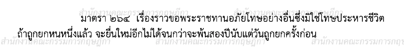 “ทวี” แจงไม่มี กม.ห้าม “ทักษิณ” ขอพระราชทานอภัยโทษซ้ำสอง