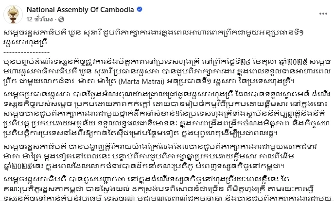 “ควน โซะดารี” ปาดหน้า “วันนอร์” เยือนฮังการี ชิงแจ้งข้อตกลงสันติภาพ