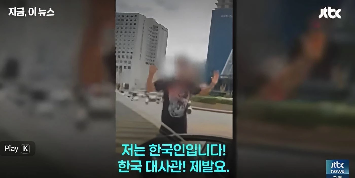 ฉาวไม่หยุด! เผยคลิป "ชาวเกาหลี" ขอความช่วยเหลือที่ "สีหนุวิลล์" คาดโดยหลอกมาทำงาน "สแกมเมอร์"