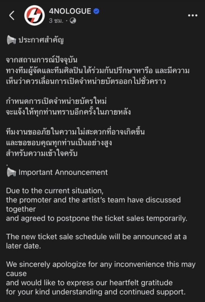 รวมคอนเสิร์ต อีเว้นท์ เลื่อน-ยกเลิก ปรับรูปแบบยังไง เช็กที่นี่