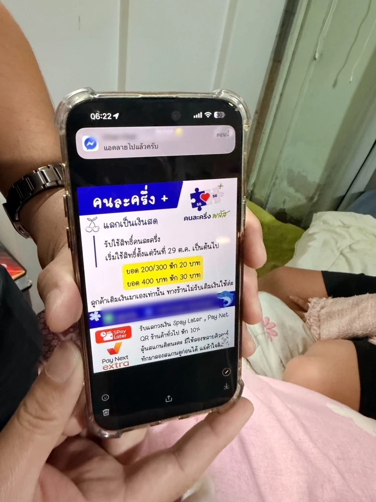 เปิดปฏิบัติการปิดเกม "รับ–แลก–ลวง" รวบร้านค้าโกงเงินรัฐ "คนละครึ่งพลัส" แลกเงินสด