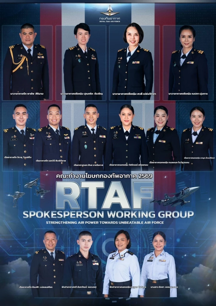 โฉมหน้าทีมโฆษกกองทัพอากาศชุดใหม่ กระบอกเสียงเชิงรุก