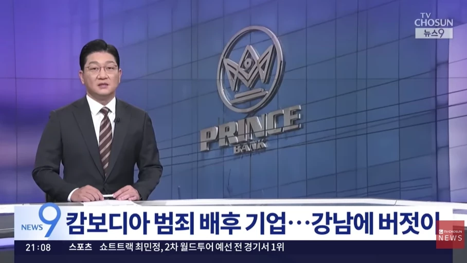 "เกาหลีใต้" ยิ่งแฉยิ่งช็อก Prince Group แทรกซึมถึงกังนัมแล้ว