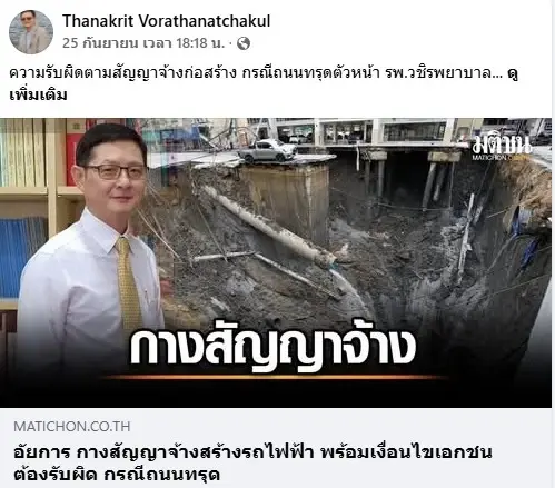 "อัยการธนกฤต" เผยเคส "ถนนสามเสนยุบ" พิจารณาให้รอบคอบ หากเป็นความผิด "ผู้รับเหมา" ต้องจ่ายเเทน "รฟม."