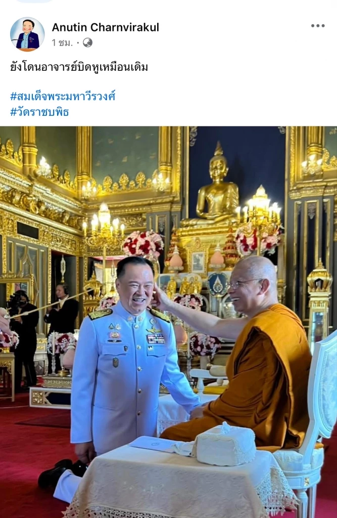 "อนุทิน" สักการะ "สมเด็จพระมหาวีรวงศ์" เผยยังโดน "อาจารย์บิดหูเหมือนเดิม"