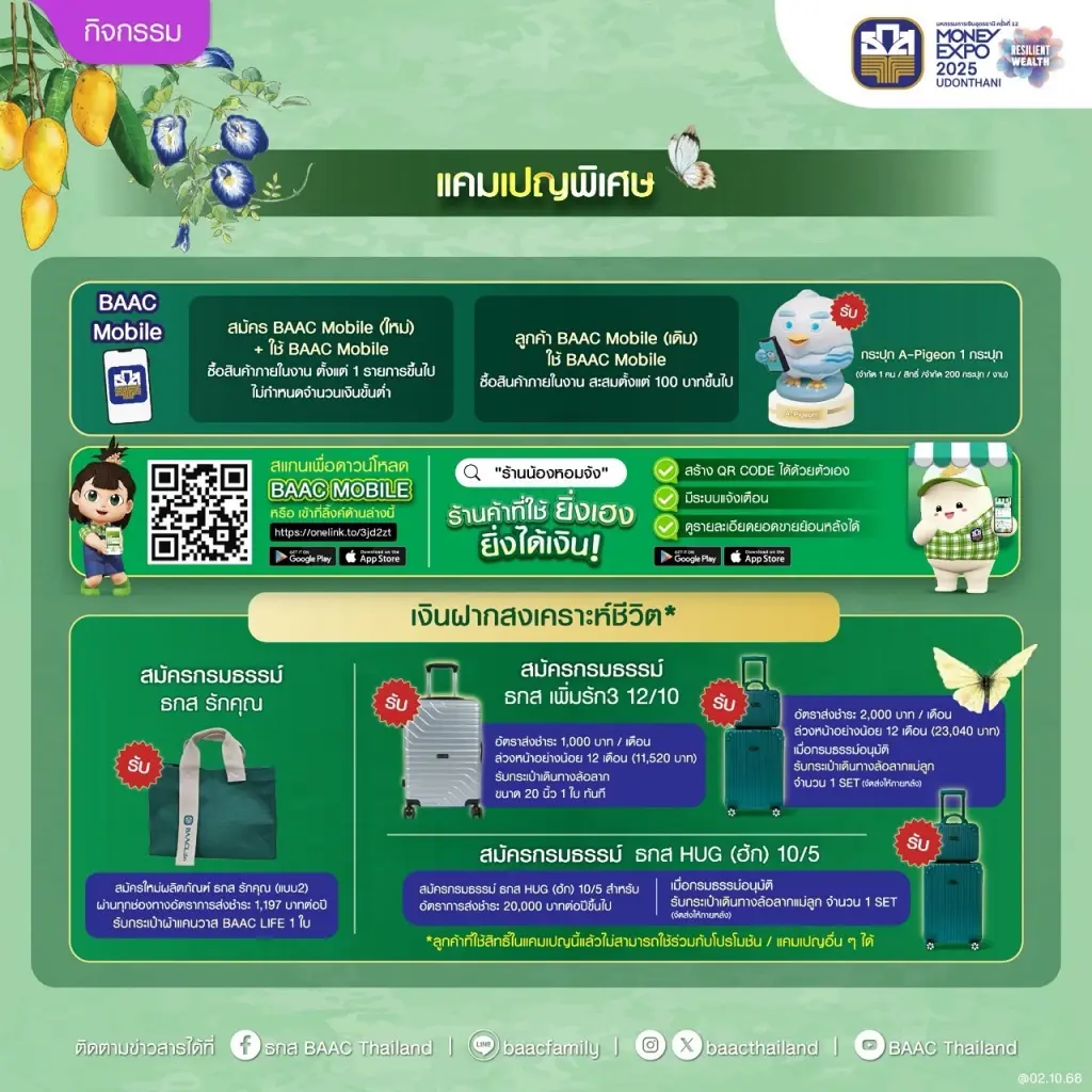 ธ.ก.ส. เปิดตัวเงินฝากทองชมพูนุช - ทองเนื้อเก้า Money Expo อุดรฯ