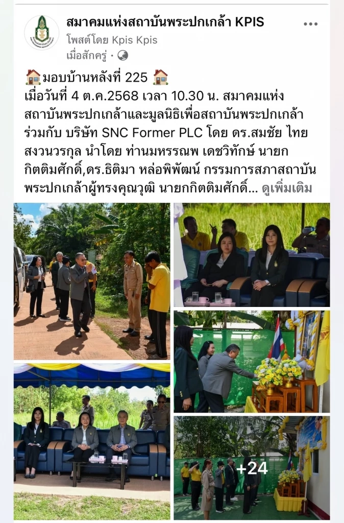 "สมาคมแห่งสถาบันพระปกเกล้าฯ" มอบบ้านให้ผู้ยากไร้