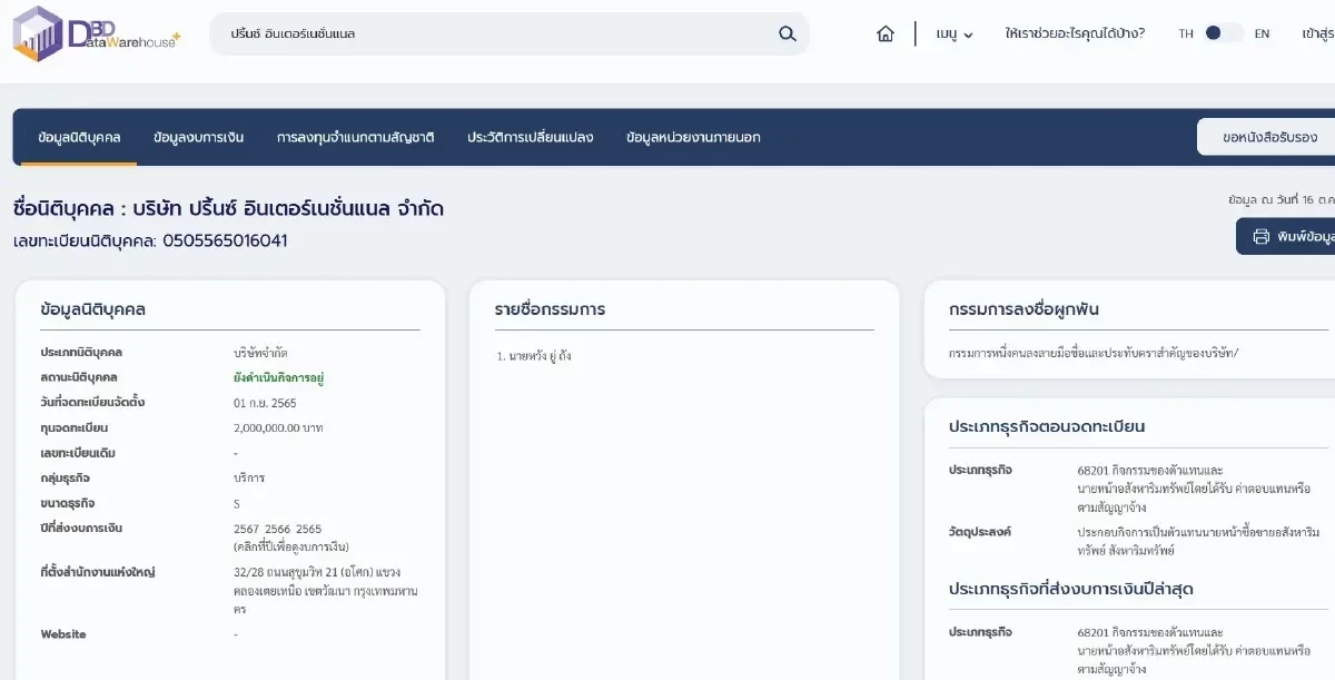 เกม 'คว่ำบาตร' สหรัฐฯ พุ่งเป้า 'เฉิน จื้อ' ทุนจีนสีเทา สั่นคลอนทำเนียบ “ฮุน เซน”