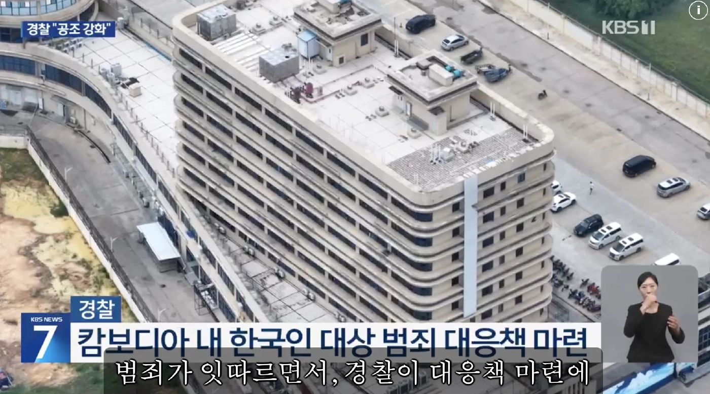 ตำรวจแบบใดที่ “เกาหลีใต้” ส่งไปกัมพูชา