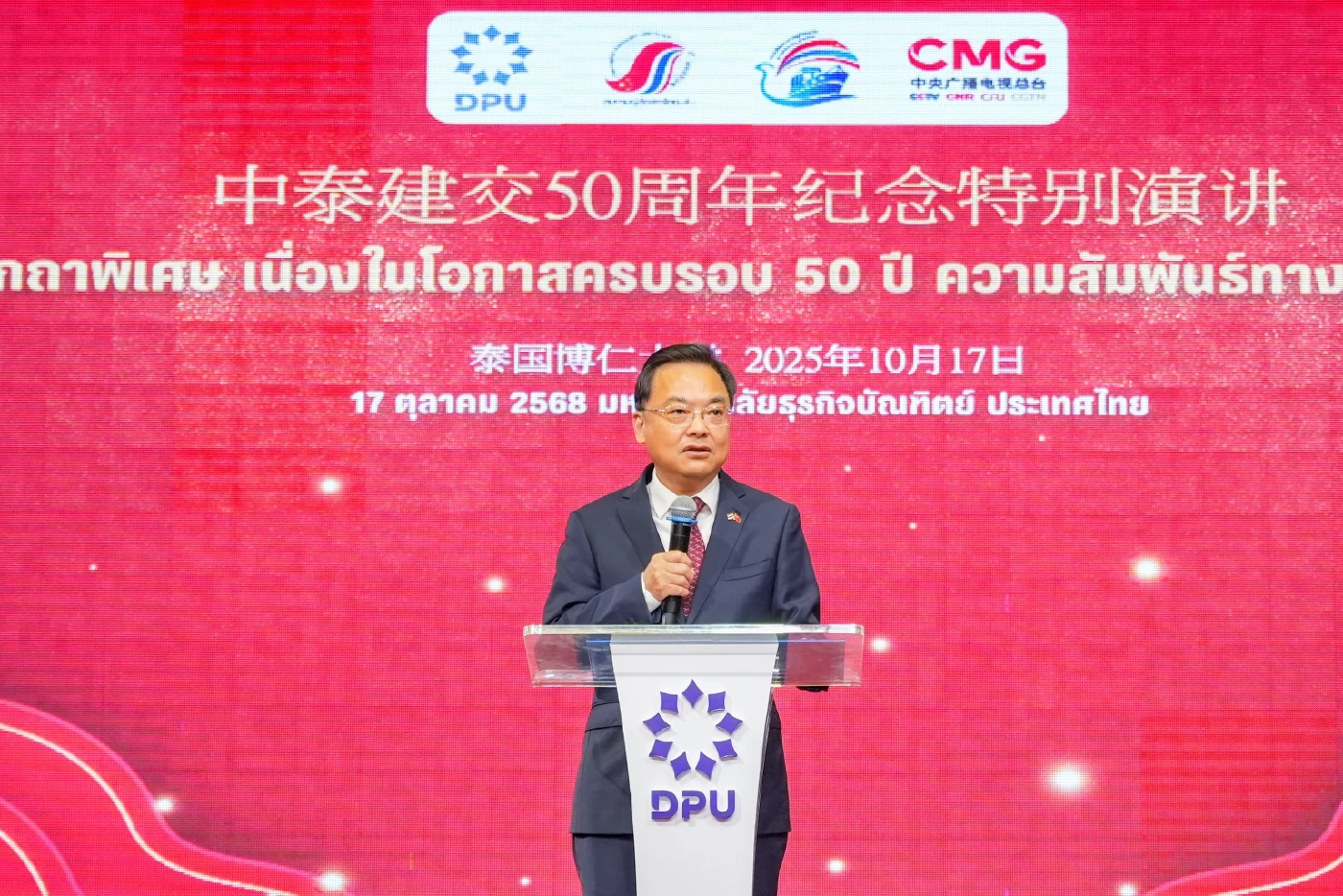 เอกอัครราชทูตจีน ปาฐกถาความสัมพันธ์ไทย–จีน กับธรรมาภิบาลโลก