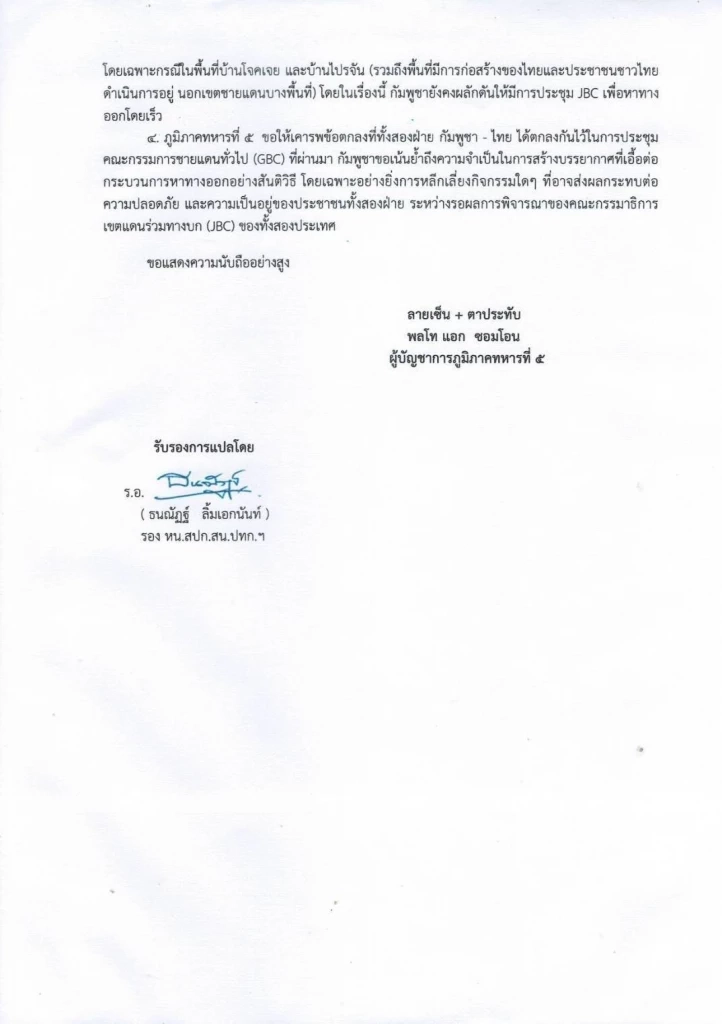 กัมพูชา เมินทำแผนอพยพชาวบ้าน ออกจากพื้นที่สระแก้ว 3 จุด