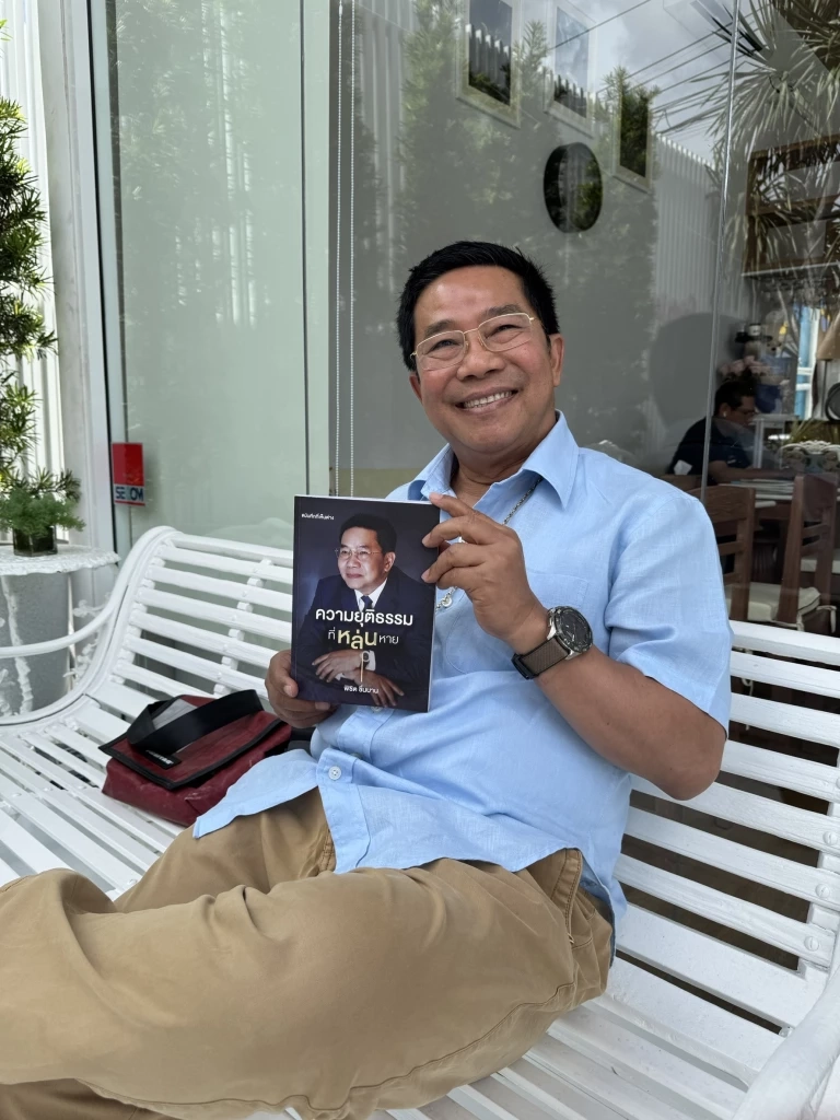 "พิชิต ชื่นบาน" เปิดตัวหนังสือ "ความยุติธรรมที่หล่นหาย" แฉหมดที่เคยถูกกระทำ