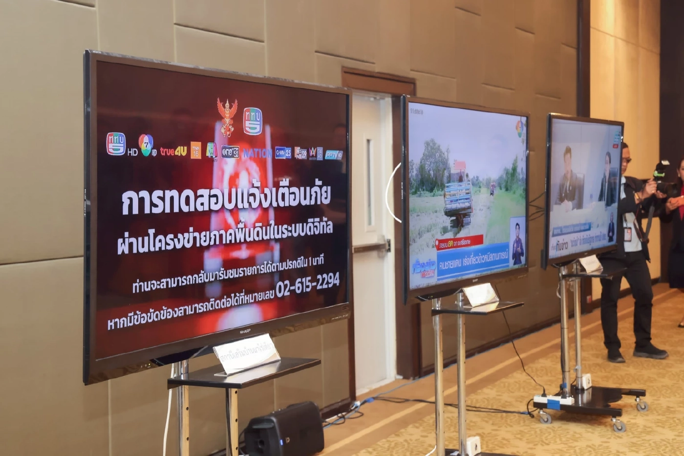 กสทช.เตรียมทดสอบระบบเตือนภัยผ่านหน้าจอทีวี ที่ จ.พะเยา-ชุมพร