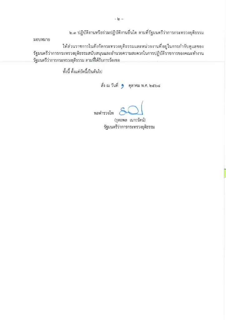 “พล.ต.ท.รุทธพล” ตั้ง 17 อรหันต์ เป็นคณะทำงาน รมว.ยุติธรรม