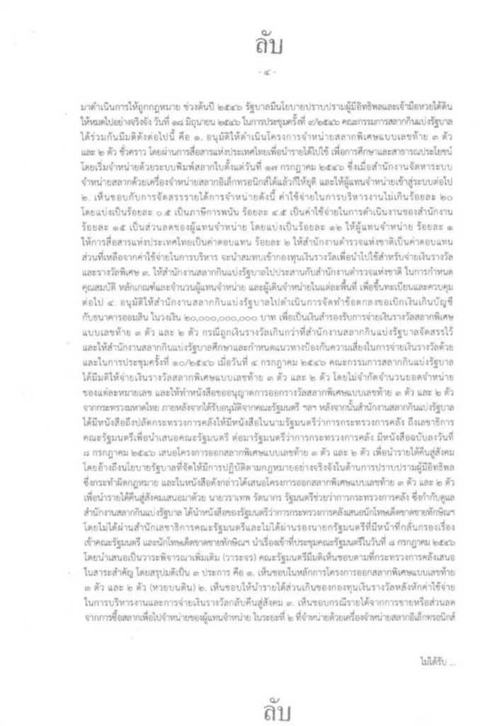 เปิดเอกสารลับ  เบื้องหลัง "ทักษิณ"ขอ"พระราชทานอภัยโทษ"ครั้งที่สอง