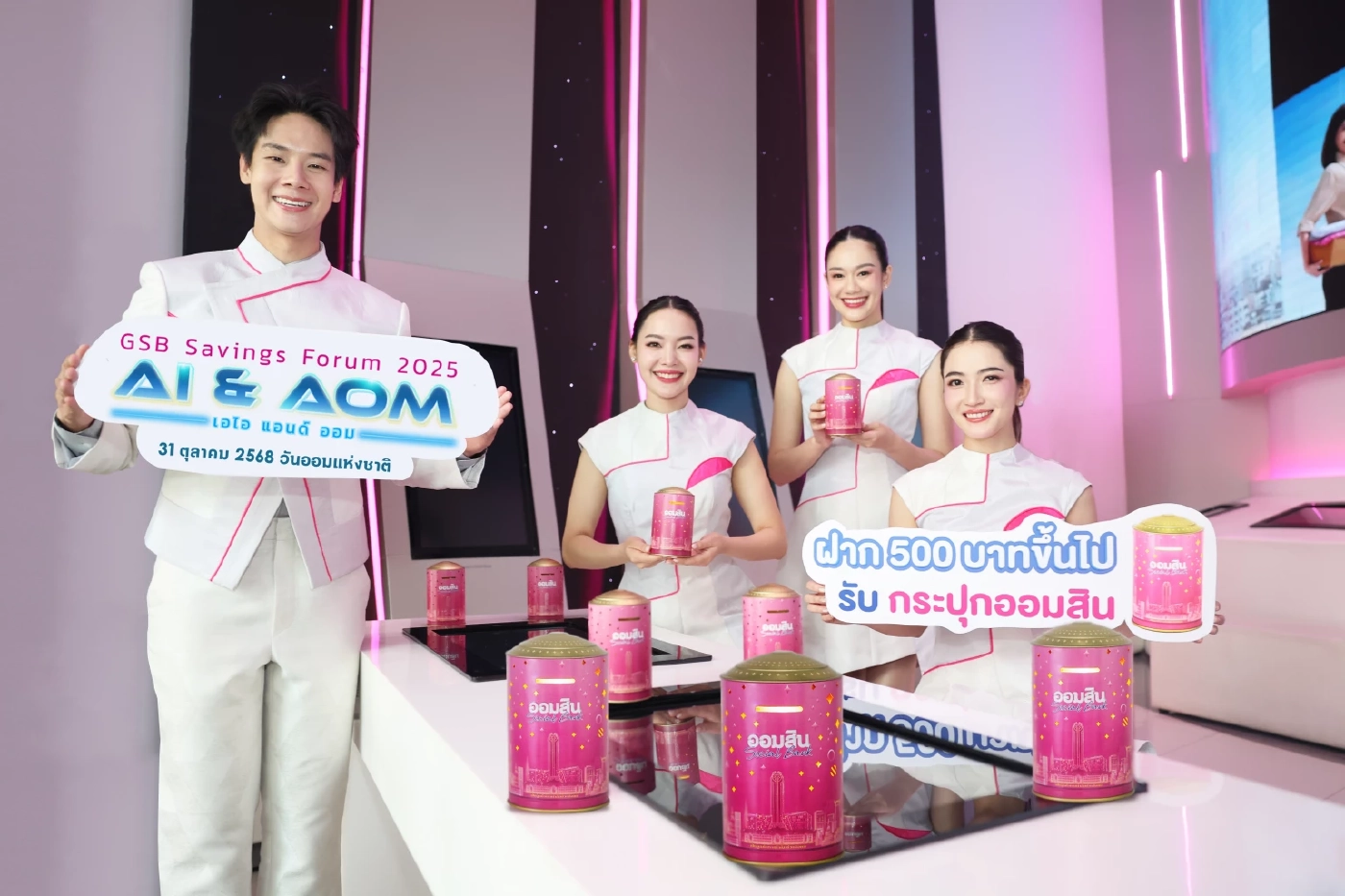 ออมสิน เปิดตัว กระปุก 'แสงแห่งการออม' จองสิทธิ์ 27 ต.ค. นี้