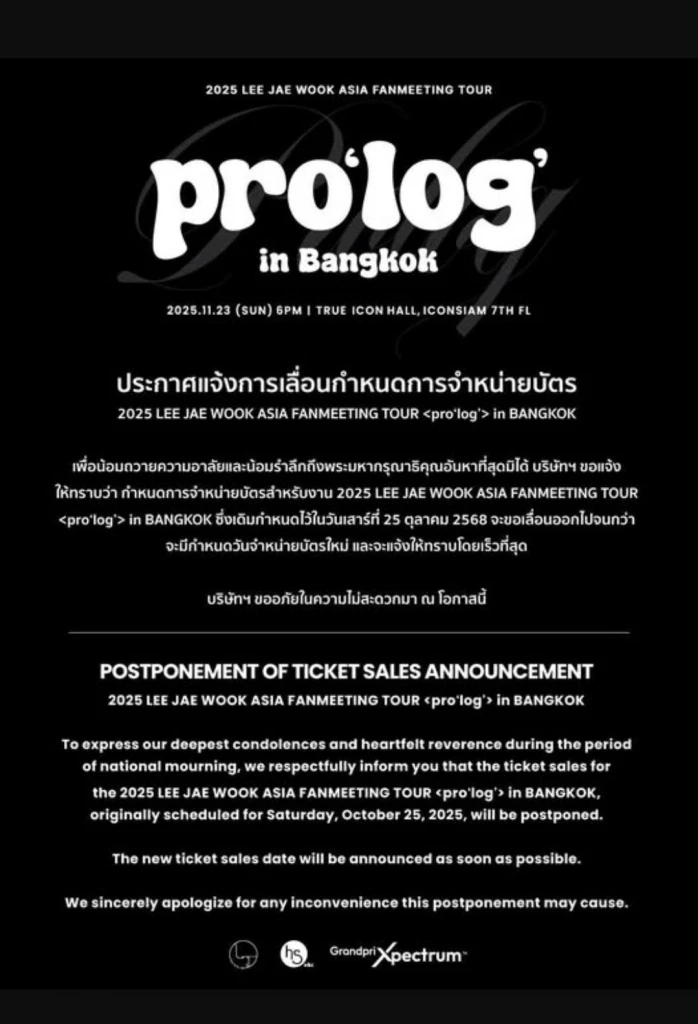 รวมคอนเสิร์ต อีเว้นท์ เลื่อน-ยกเลิก ปรับรูปแบบยังไง เช็กที่นี่