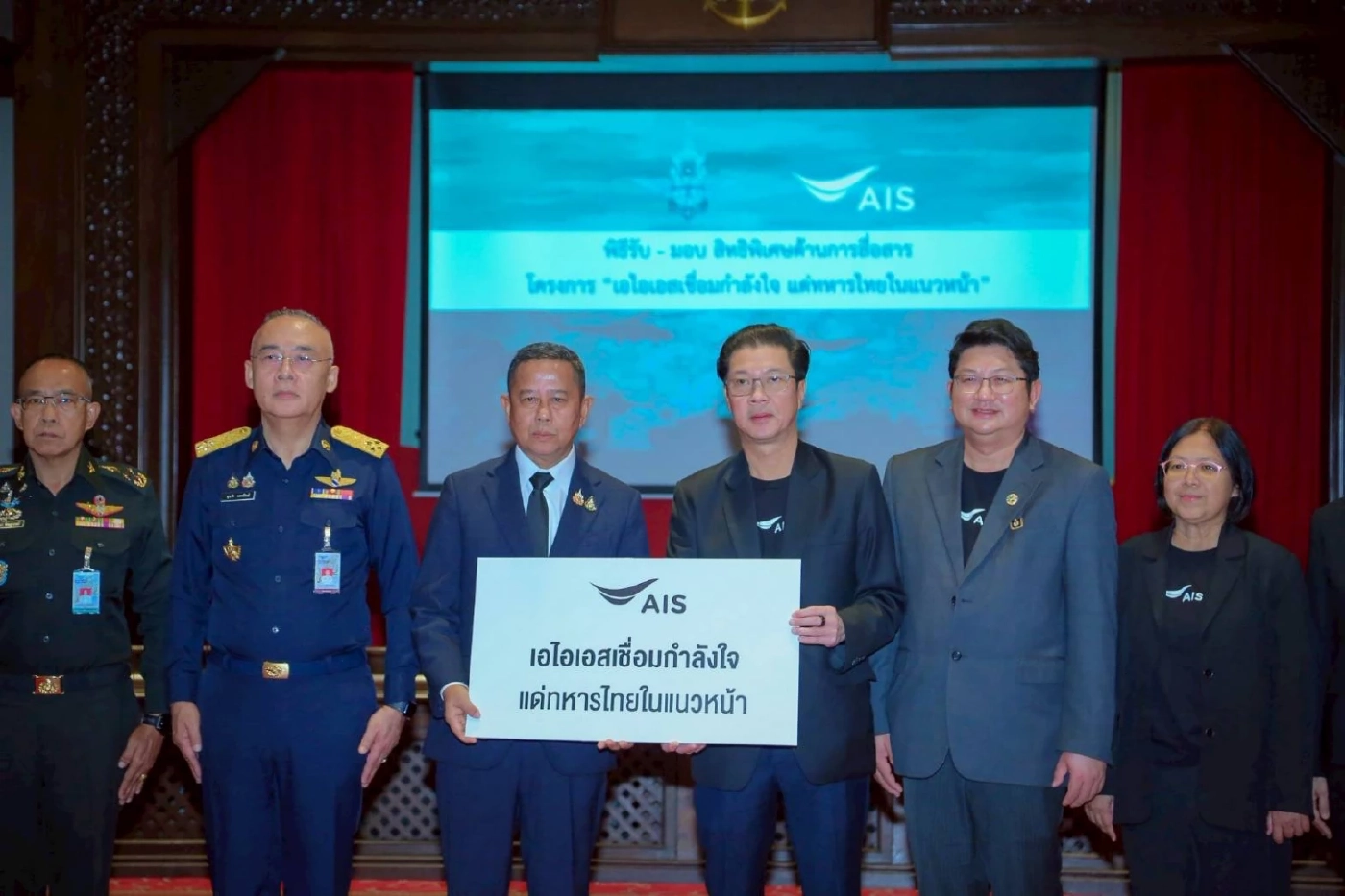 AIS สนับสนุน "กระทรวงกลาโหม" ส่งมอบ "ระบบสื่อสาร" เพื่อ "ทหารชายแดน"