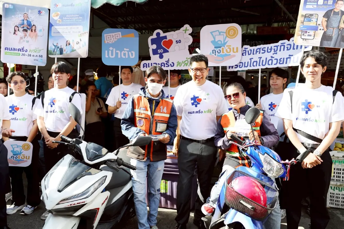 คิกออฟ 'คนละครึ่ง พลัส' ปลุกเศรษฐกิจ เปิดลงทะเบียนร้านค้าวันแรก