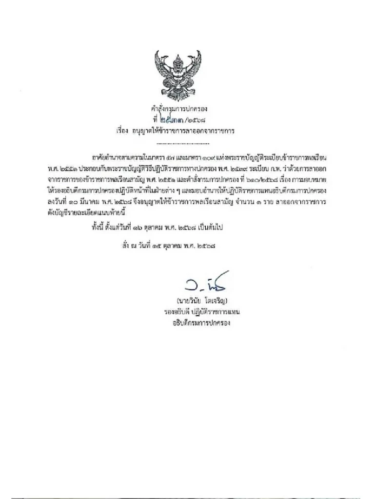 ด่วน! อธิบดี ปค.อนุมัติ ให้ "ผู้กองแคท" ลาออกจากราชการแล้ว