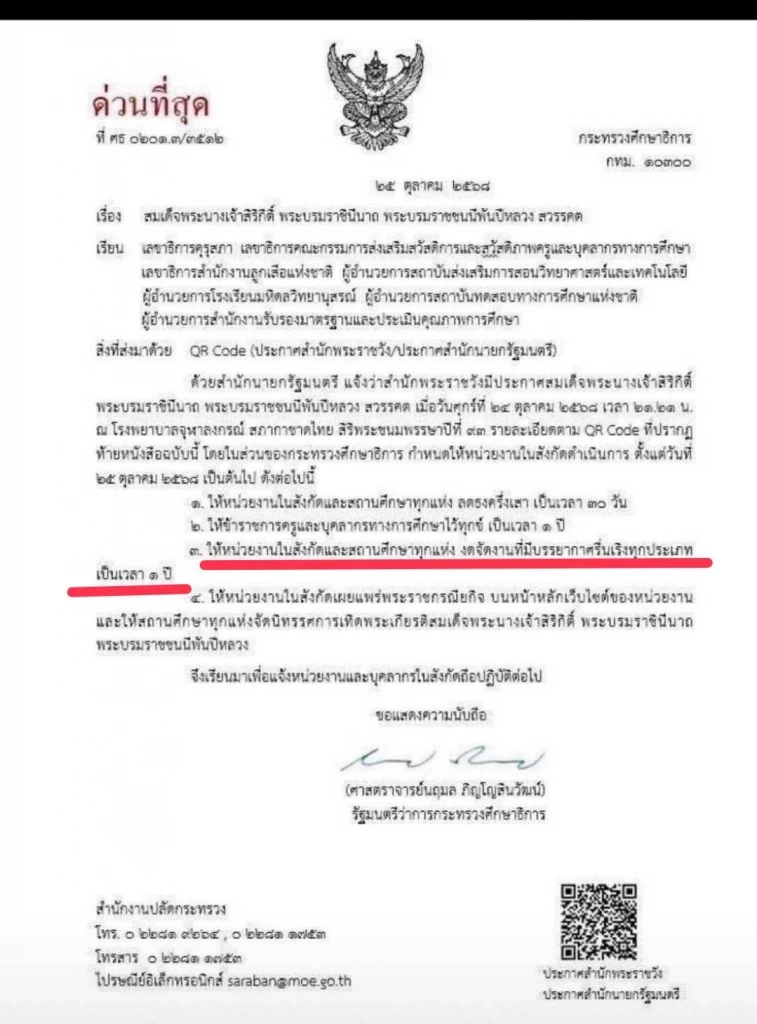 “รมว.นฤมล-ปลัด ศธ.” ตอบชัดงดกิจกรรมรื่นเริง แข่งกีฬาสี - ฟุตบอลจตุรมิตร ได้ไหม