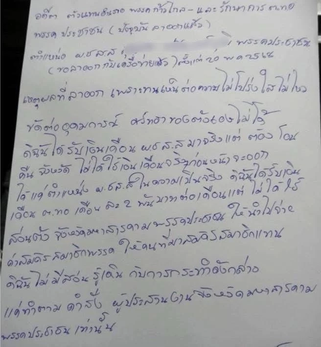 ”ไผ่“ โชว์หลักฐาน หนังสืออดีตผู้ช่วย สส. พรรคส้ม แฉเงินเดือน