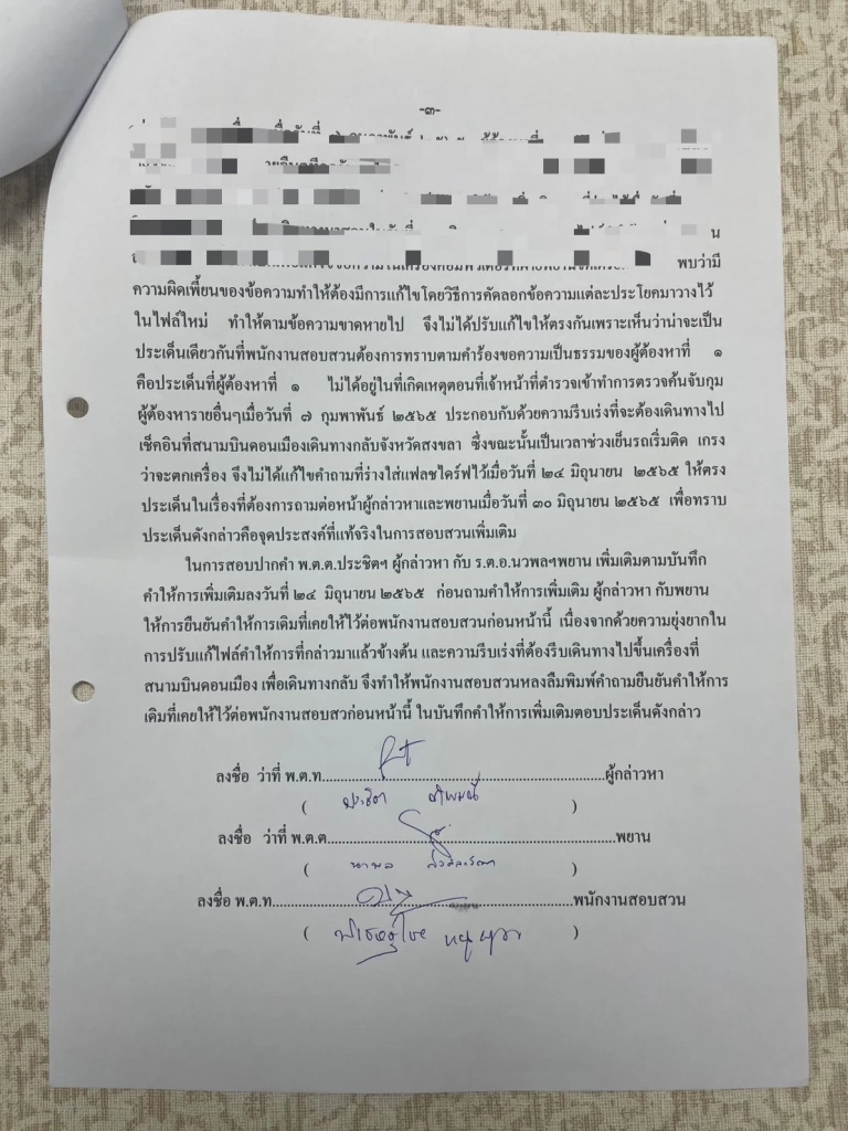 เปิดบันทึกลับ! คดี “ชนนพัฒฐ์” จตช.ฟันวินัย ตร.ทำผู้ถูกกล่าวหารอด
