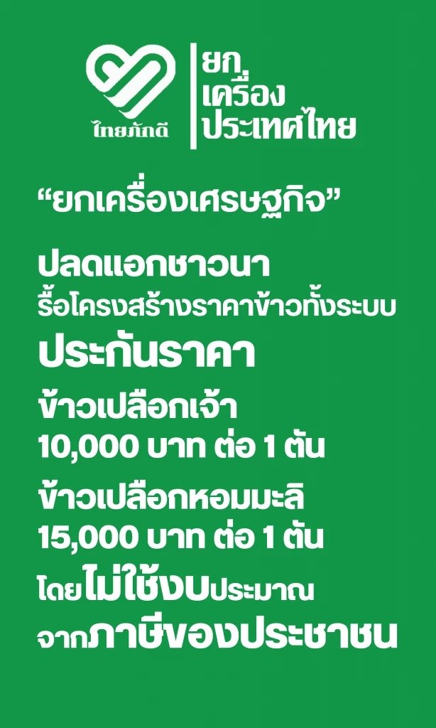 "หมอวรงค์" นำทัพ "พรรคไทยภักดี"  เปิดตัวผู้สมัครรับเลือกตั้งสส. พรุ่งนี้