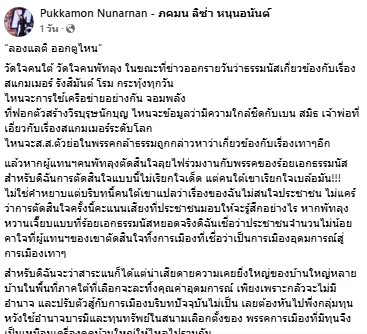 "ลิซ่า" ท้าวัดใจคนใต้-คนพัทลุง เลือกการเมืองสีไหน? หลังบ้านใหญ่โดดซบ "กล้าธรรม"