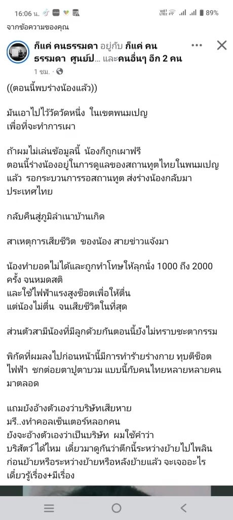 นายอำเภอตะกั่วทุ่ง เยี่ยมบ้าน "สาวพังงาวัย 26 ปี" แก๊งคอลเซ็นเตอร์ ในปอยเปต ทำร้ายเสียชีวิต