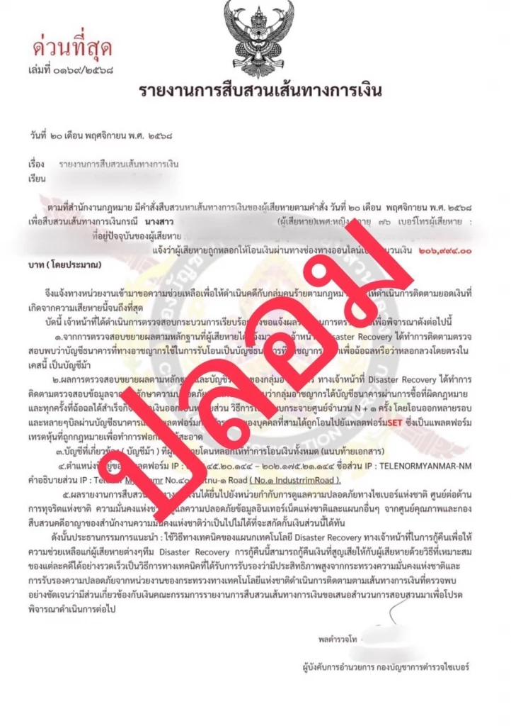 สถิติคดีศูนย์ ACSC พบอดีตคณบดี ถูกหลอกให้รัก โอนเงินหลักล้าน