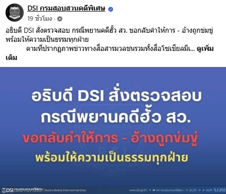"อธิบดีดีเอสไอ" สั่งตรวจสอบ "พยานคดี ฮั้ว สว." ขอกลับคำให้การ - อ้างถูกข่มขู่