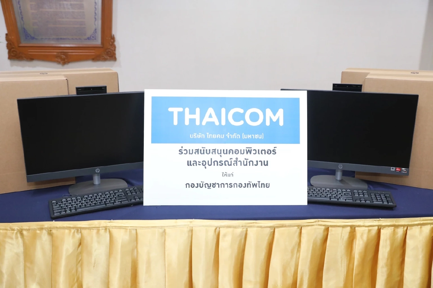 "ไทยคม" มอบคอมพิวเตอร์ 10 เครื่อง สนับสนุนภารกิจกองบัญชาการกองทัพไทย