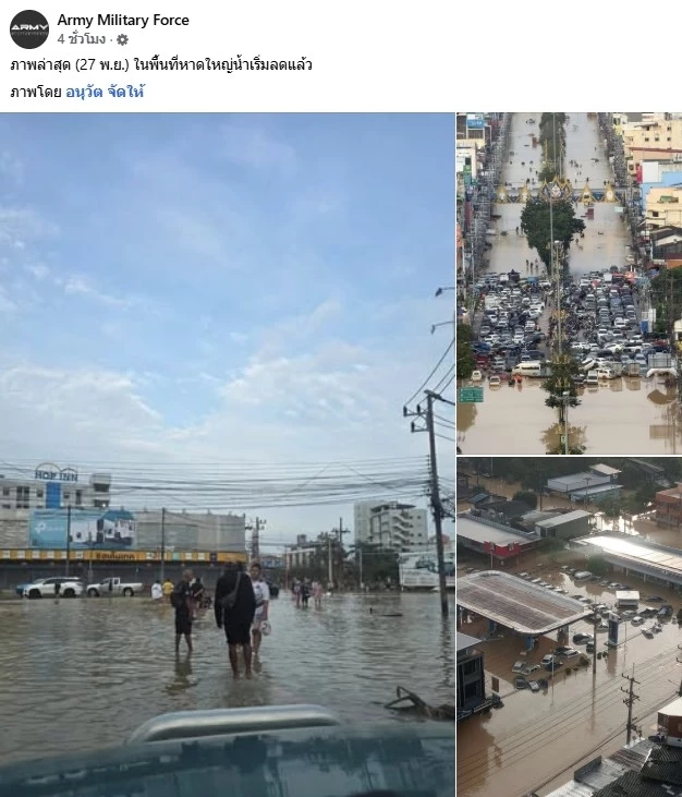 เปิดภาพล่าสุด พื้นที่ "หาดใหญ่" นํ้าเริ่มลดแล้ว