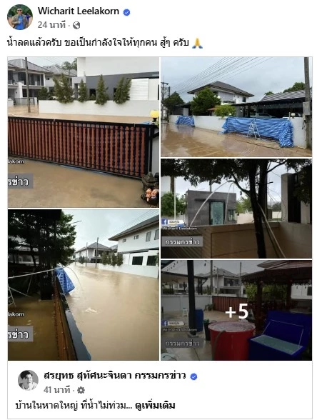 หนึ่งเดียวที่รอด! โซเชียลแห่ถามเคล็ดลับ "บ้านหลังเดียวที่น้ำไม่ท่วมในหาดใหญ่"