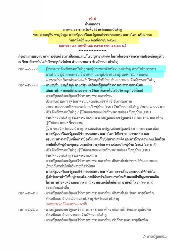 "ไชยา พรหมา" ตั้งคำถาม นายกฯตรวจราชการ"หนองบัวลำภู"ในวันที่"ภาคใต้จมน้ำ"