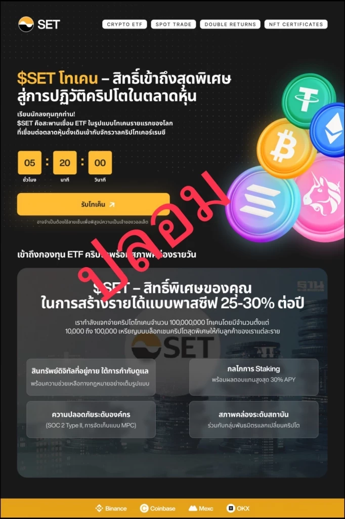 ตัวอย่างภาพและลิงก์ที่มิจฉาชีพให้กดรับโทเค็น โดยกำหนดระยะเวลาเพื่อกดดันเหยื่อ