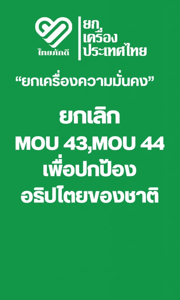 "หมอวรงค์" นำทัพ "พรรคไทยภักดี"  เปิดตัวผู้สมัครรับเลือกตั้งสส. พรุ่งนี้