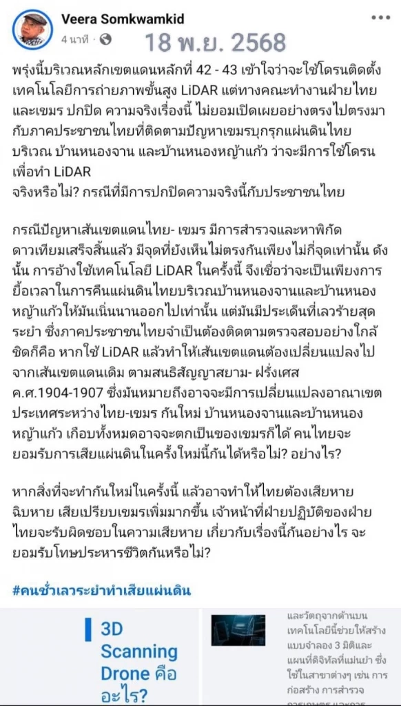 ทูตทหารฯ 17 ประเทศ ลงพื้นที่ ชายแดนสระแก้ว จุดละเมิดข้อตกลงหยุดยิง