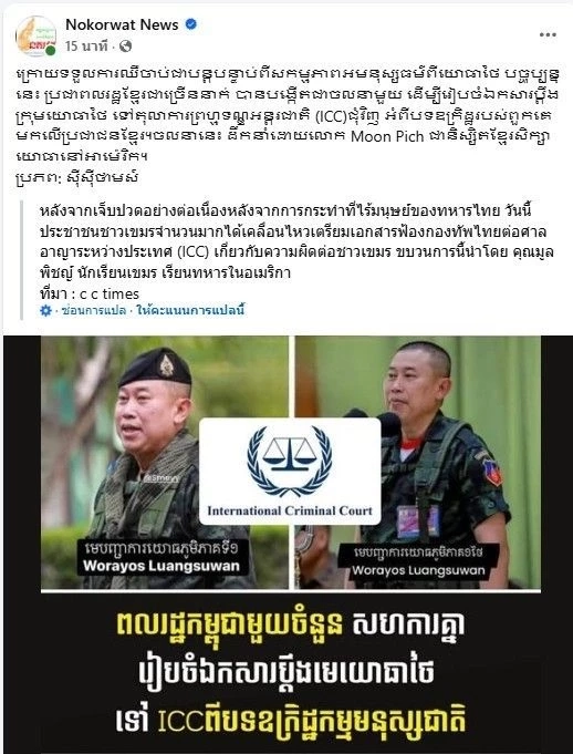แฉแผนกัมพูชา เตรียมใช้ ปชช.ยื่น ICC เอาผิดทหารไทย ทำชาวบ้านเจ็บ