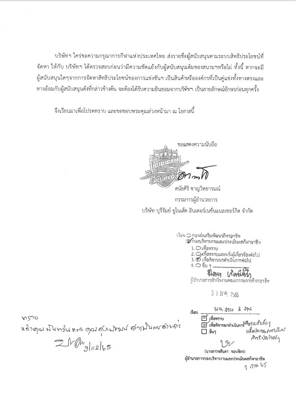 “สิริพงศ์” โต้  “โฆษก พท.- ทวี” ปม MotoGP ชี้ สนามช้างฯ ให้ใช้ฟรี ชวนเช็ก บ.จัด Tomorrowland 2025