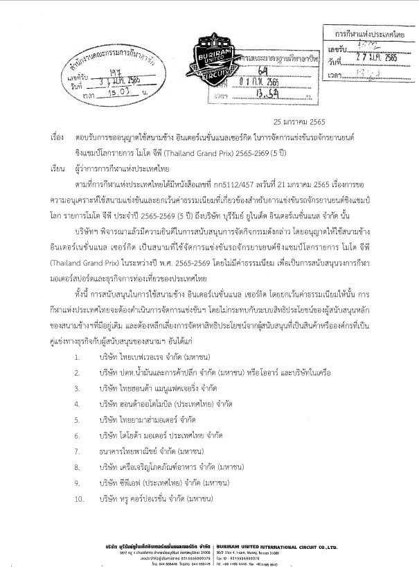 “สิริพงศ์” โต้  “โฆษก พท.- ทวี” ปม MotoGP ชี้ สนามช้างฯ ให้ใช้ฟรี ชวนเช็ก บ.จัด Tomorrowland 2025